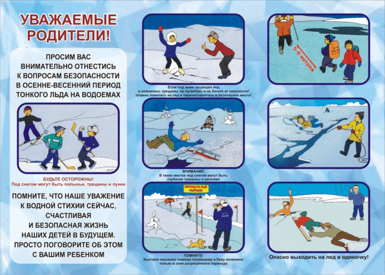 МЧС предупреждает.